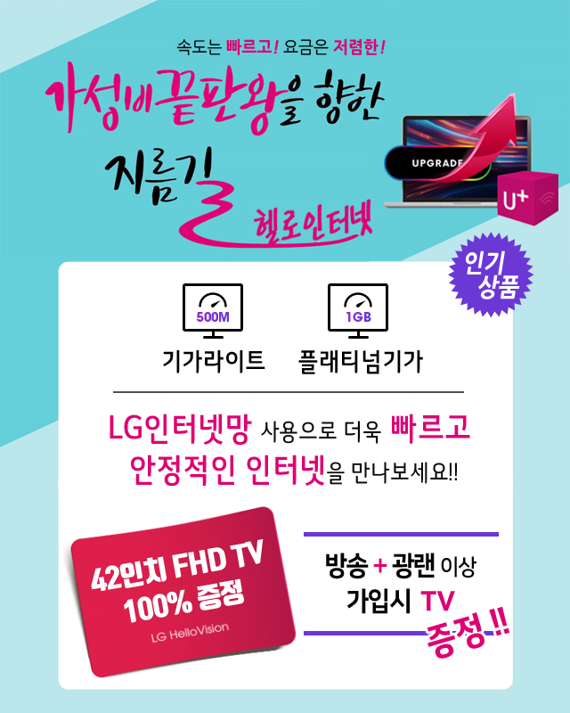 CJ헬로 대구방송 LG인터넷망으로 기가라이트 플래티넘기가 - 기가인터넷 커버리지 확대