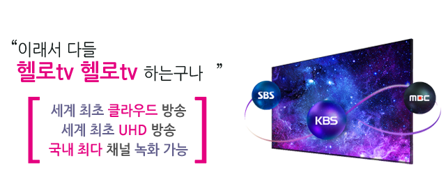 LG헬로 대구방송 채널편성표 메인